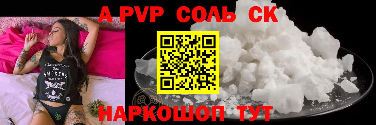 Альфа ПВП СК  купить наркоту  Alpha PVP Соль  Дубна  Alfa_PVP кристаллы  Вход с VPN 