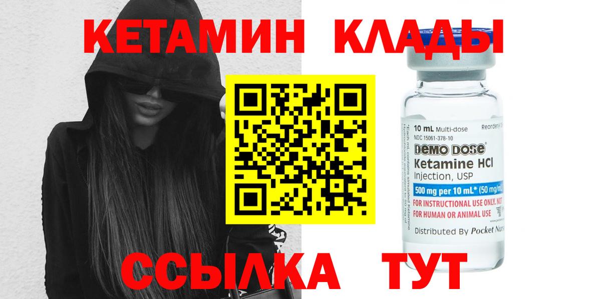 Кетамин VHQ Дубна