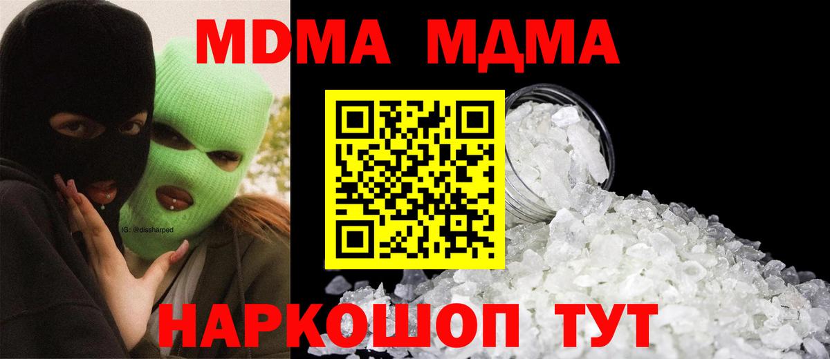 МДМА  МДМА crystal  МДМА Molly  Вход с VPN  Дубна 