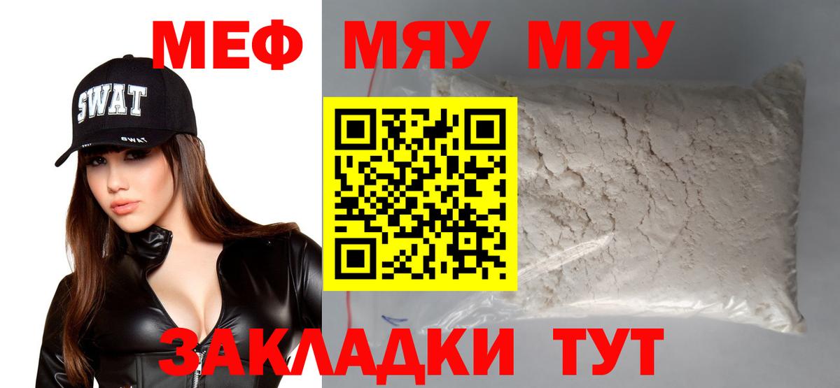Меф мяу мяу  Вход с VPN  Дубна  МЕФ  МЯУ-МЯУ  Меф мука 